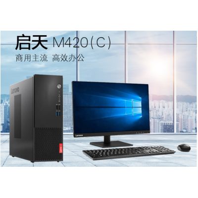聯想（Lenovo）啟天M420商務辦公臺式機電腦整機全套 主機+21.5英寸液晶顯示器 I5-9500F/8G/1TB+128G固態/2G/刻錄光驅